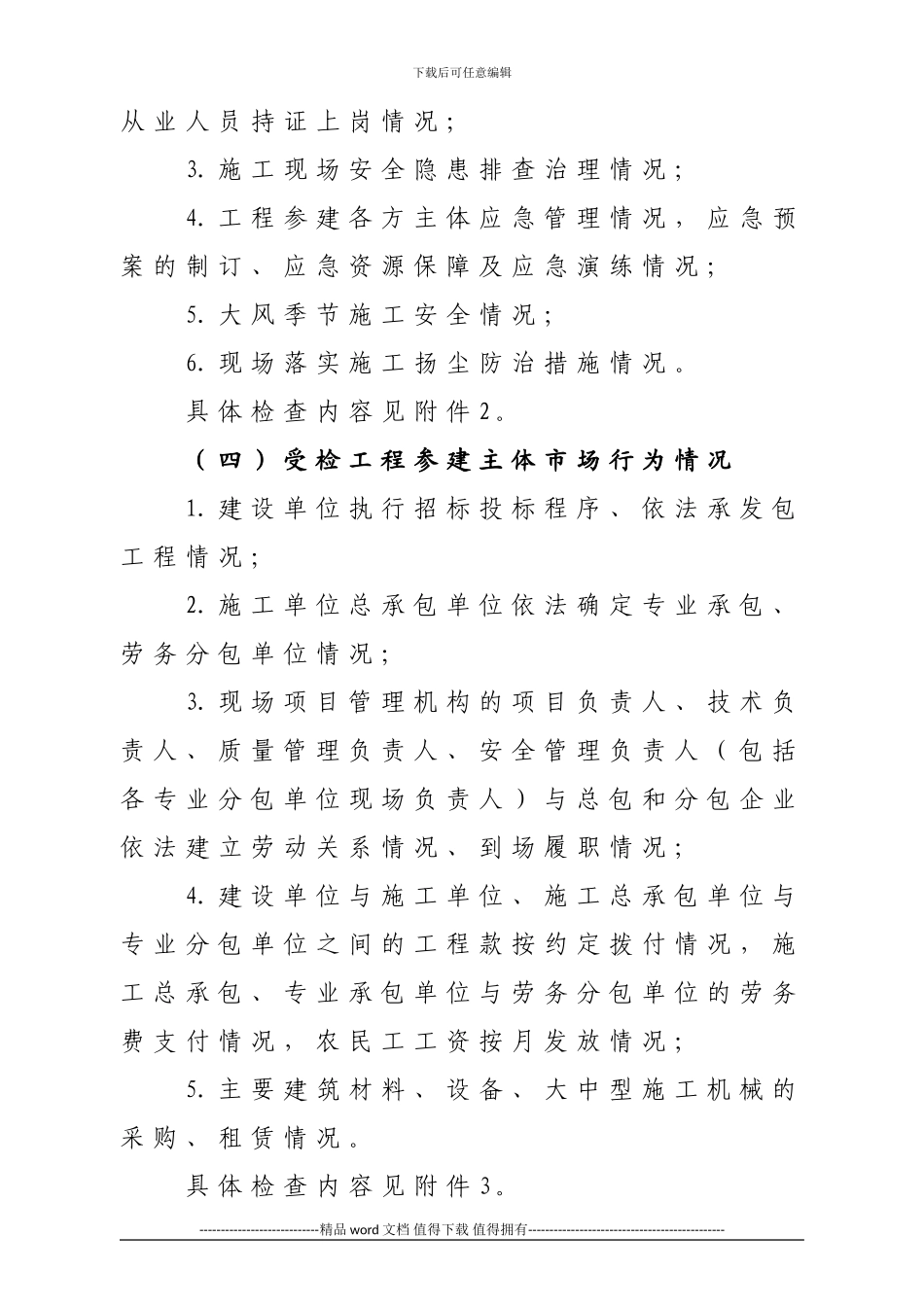 工程质量治理两年行动检查通知_第3页