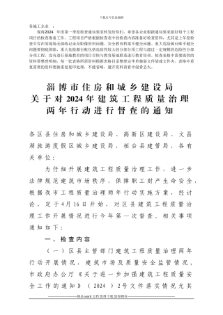 工程质量治理两年行动检查通知