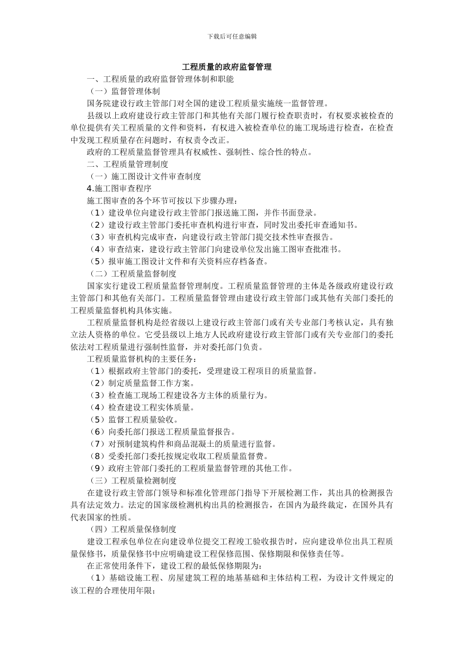 工程质量的政府监督管理_第1页