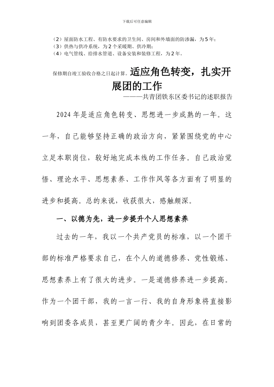 工程质量的政府监督管理_第2页