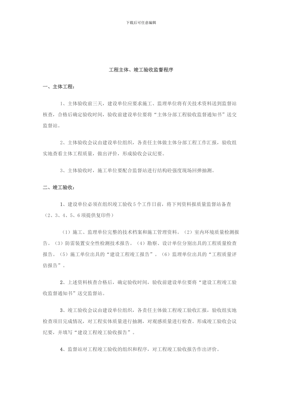 工程质量监督、竣工备案程序等_第2页