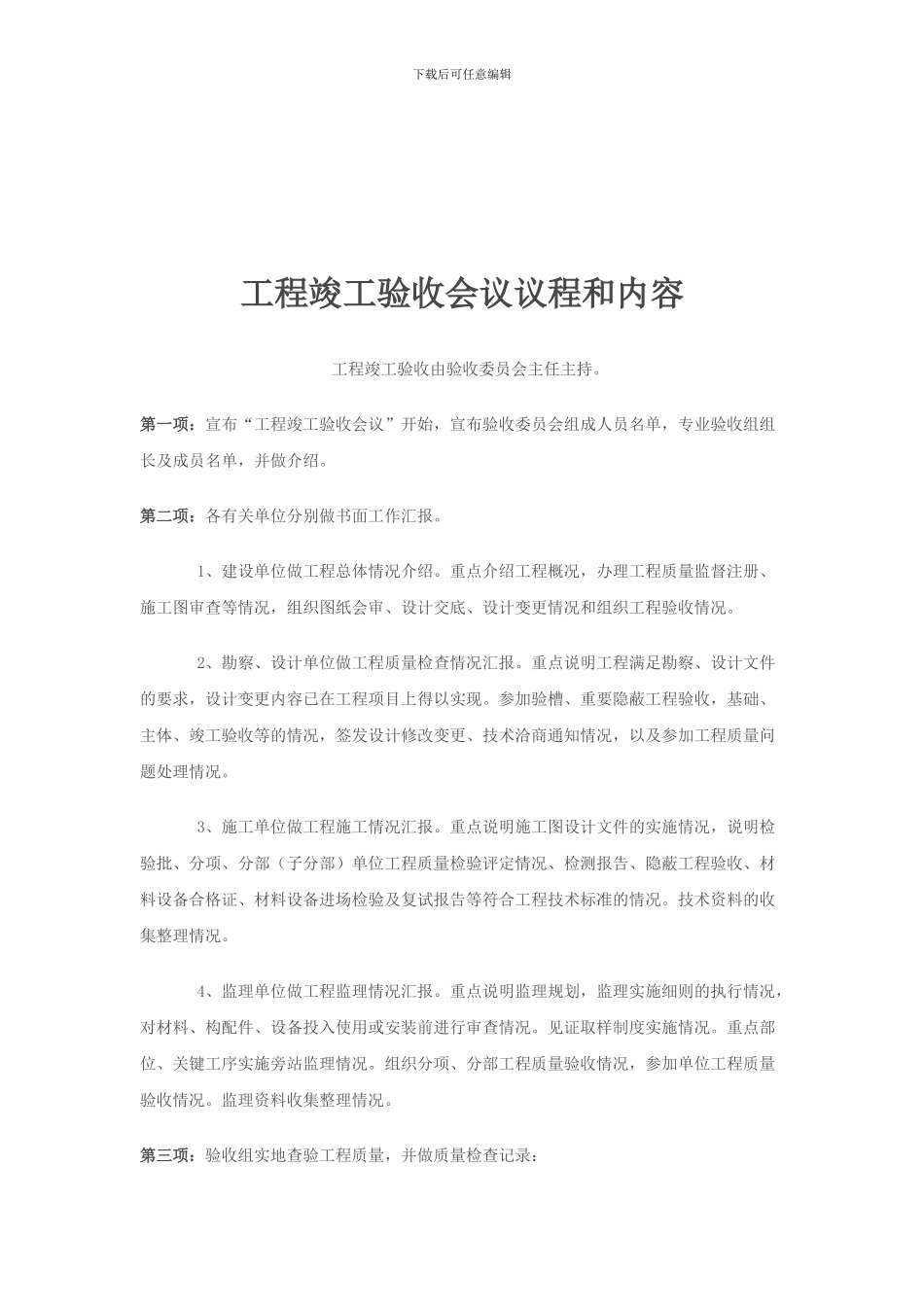 工程质量监督、竣工备案程序等_第3页