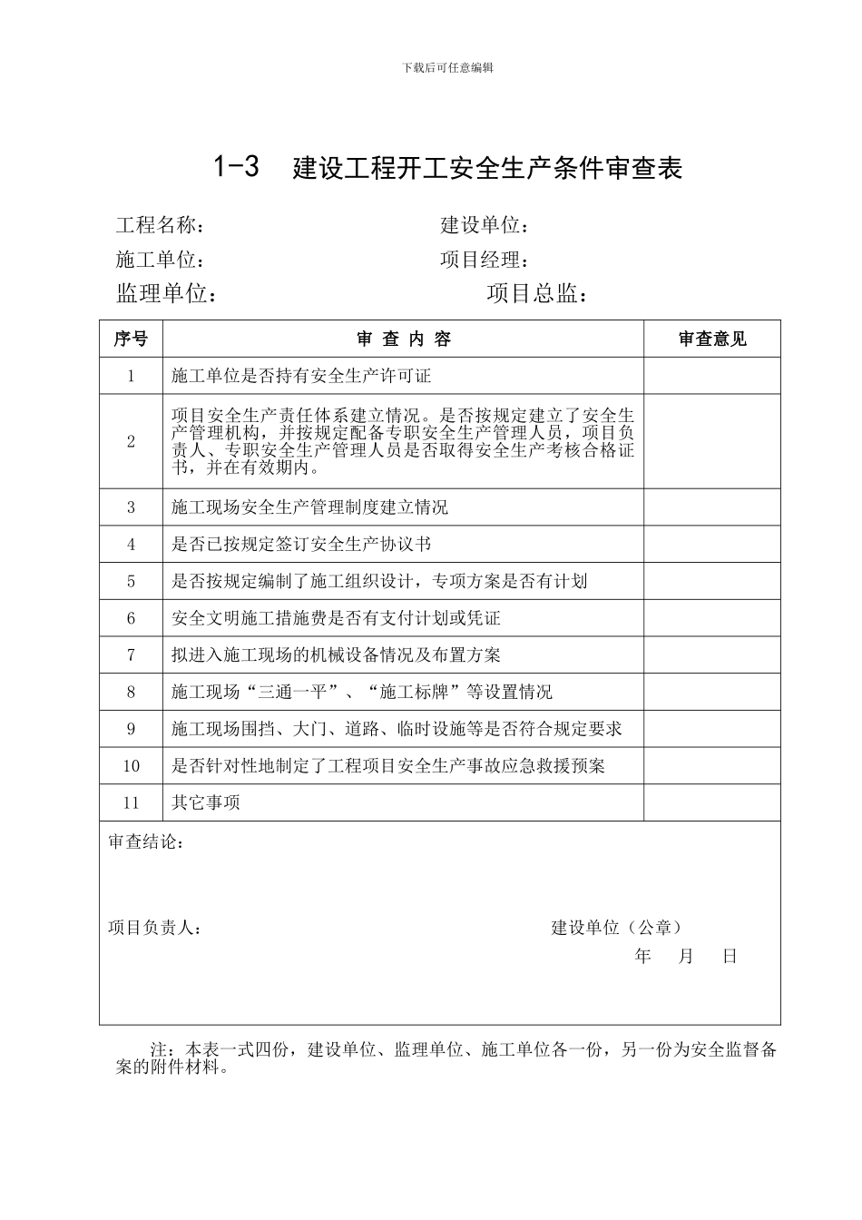 工程质量监督委托书_第1页