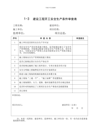 工程质量监督委托书
