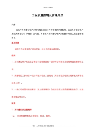 工程质量控制操作指引