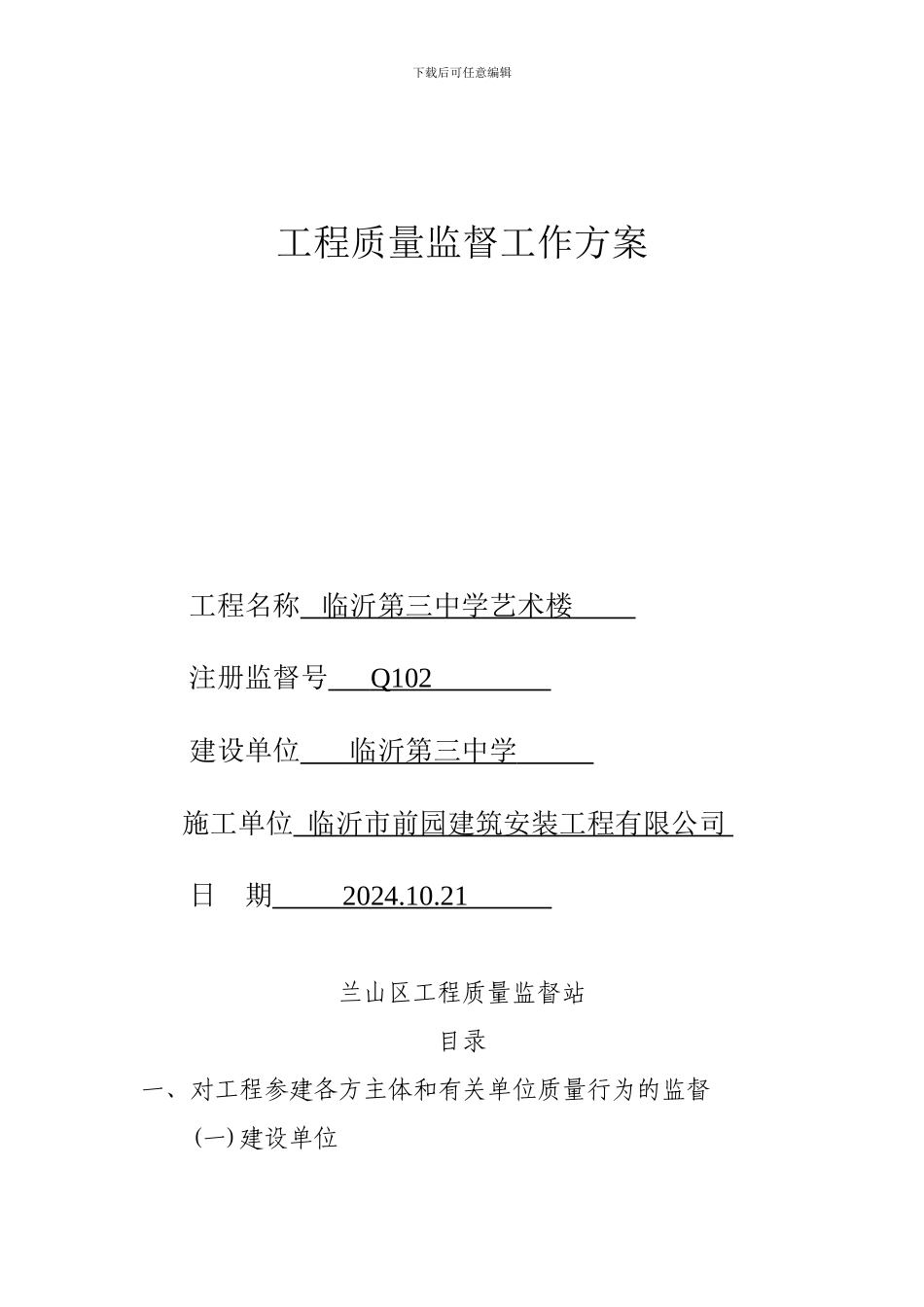 工程质量监督工作方案_第1页