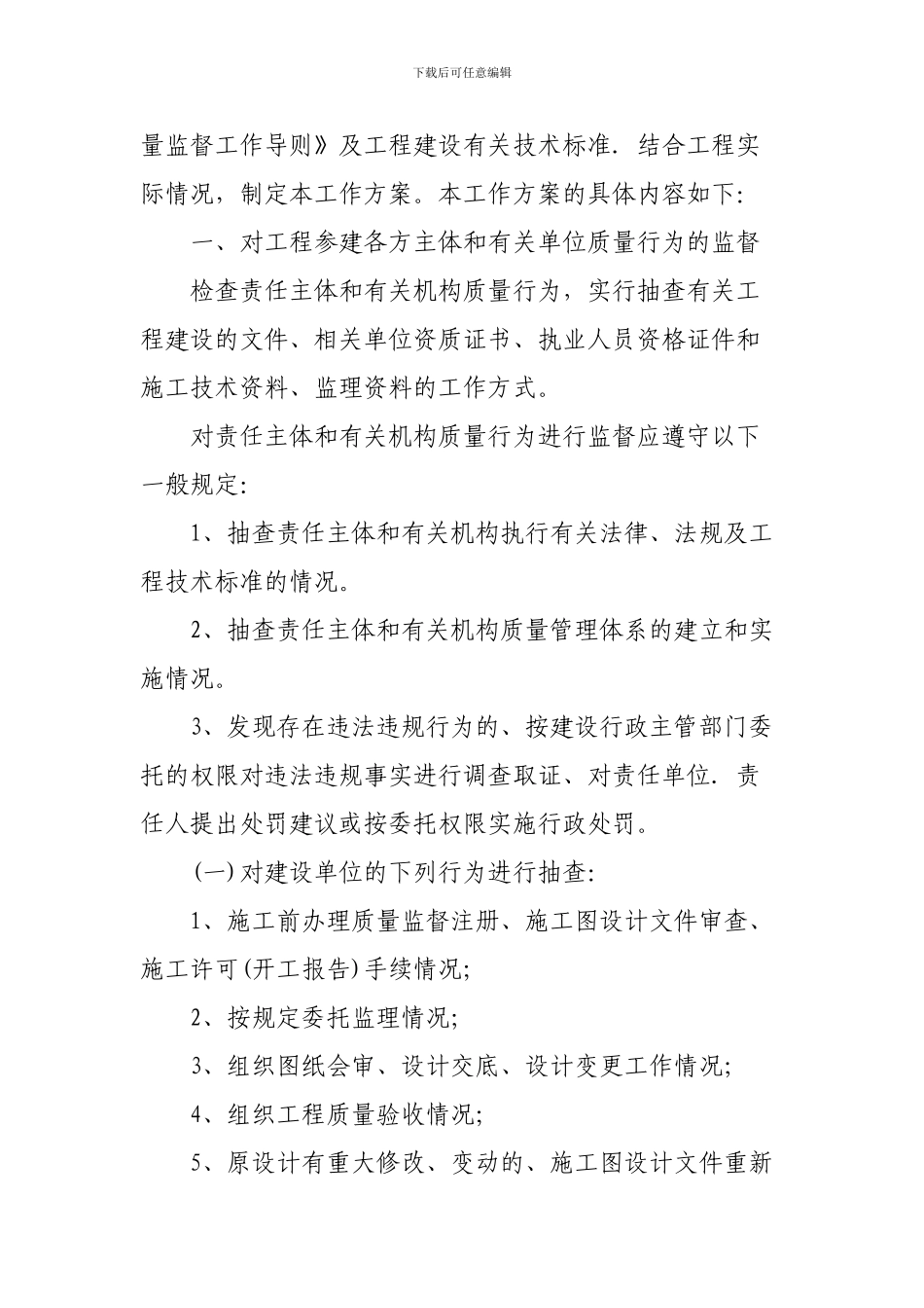 工程质量监督工作方案_第3页