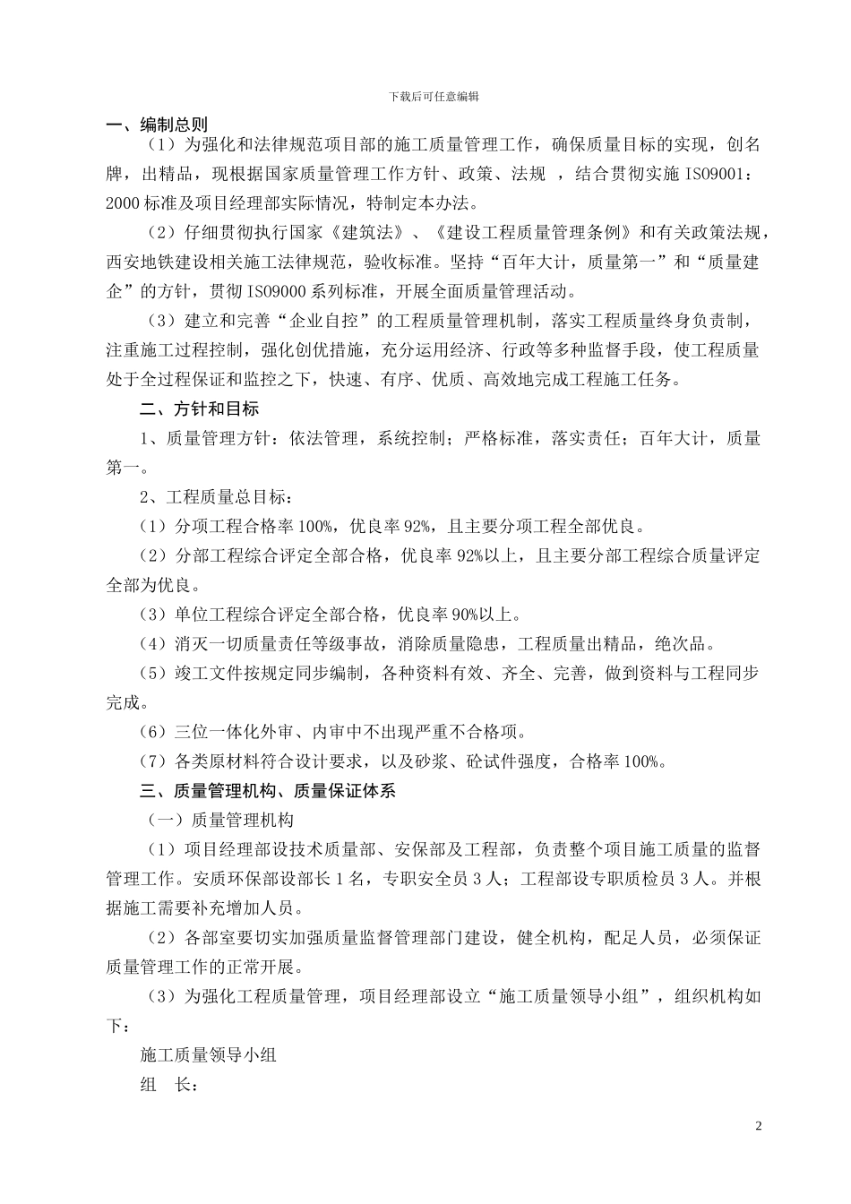 工程质量管理体系及管理制度_第3页