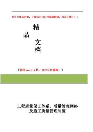工程质量管理体系及管理制度