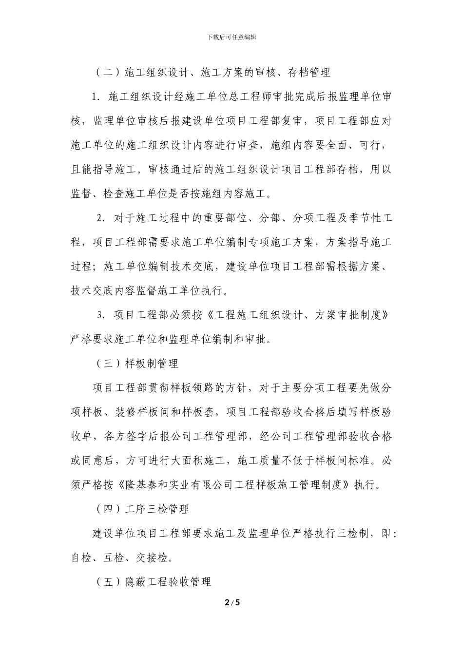 工程质量监督管理制度_第2页