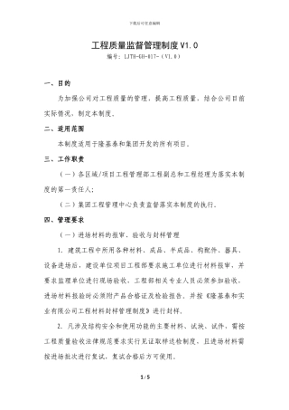 工程质量监督管理制度