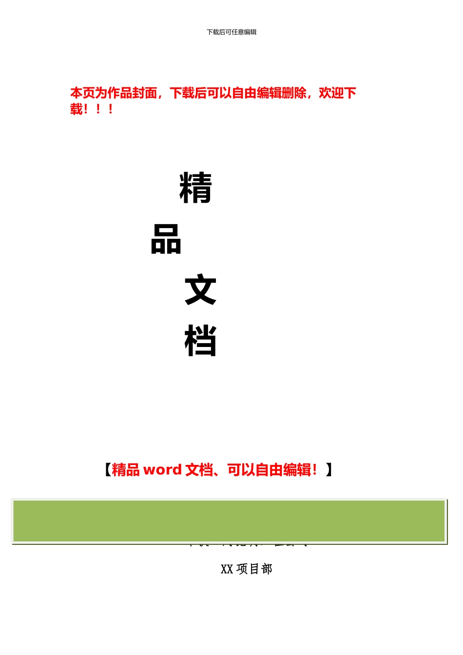 工程质量策划书的基本内容模块_第1页