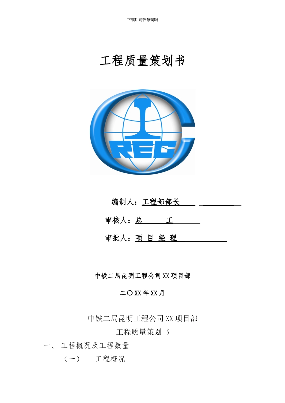 工程质量策划书的基本内容模块_第2页