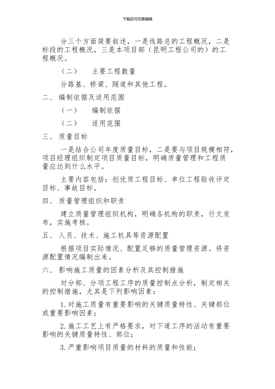 工程质量策划书的基本内容模块_第3页