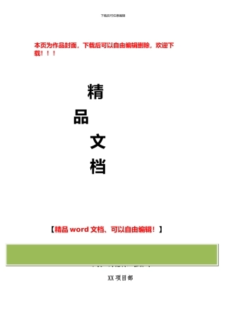 工程质量策划书的基本内容模块