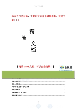 工程质量管理制度及岗位责任制-secret