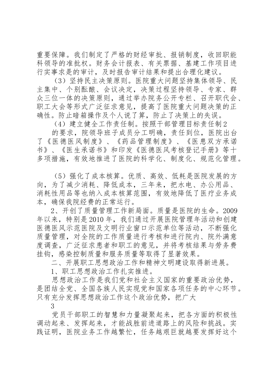 领导班子廉政述职_第2页