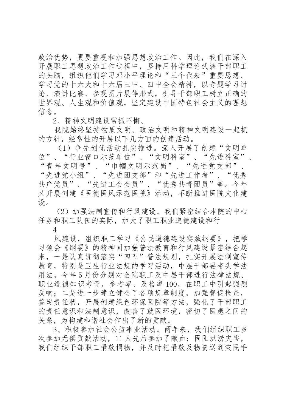 领导班子廉政述职_第3页