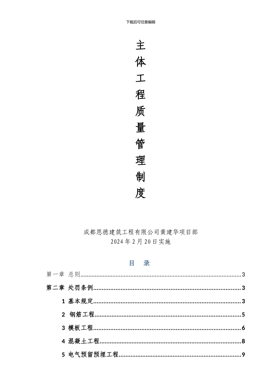 工程质量管理处罚制度--龙泉_第1页