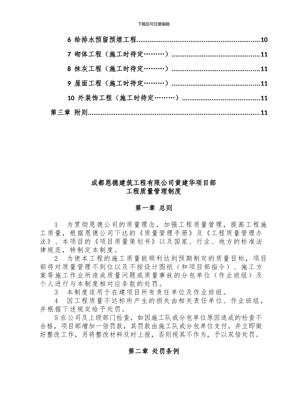 工程质量管理处罚制度--龙泉_第2页