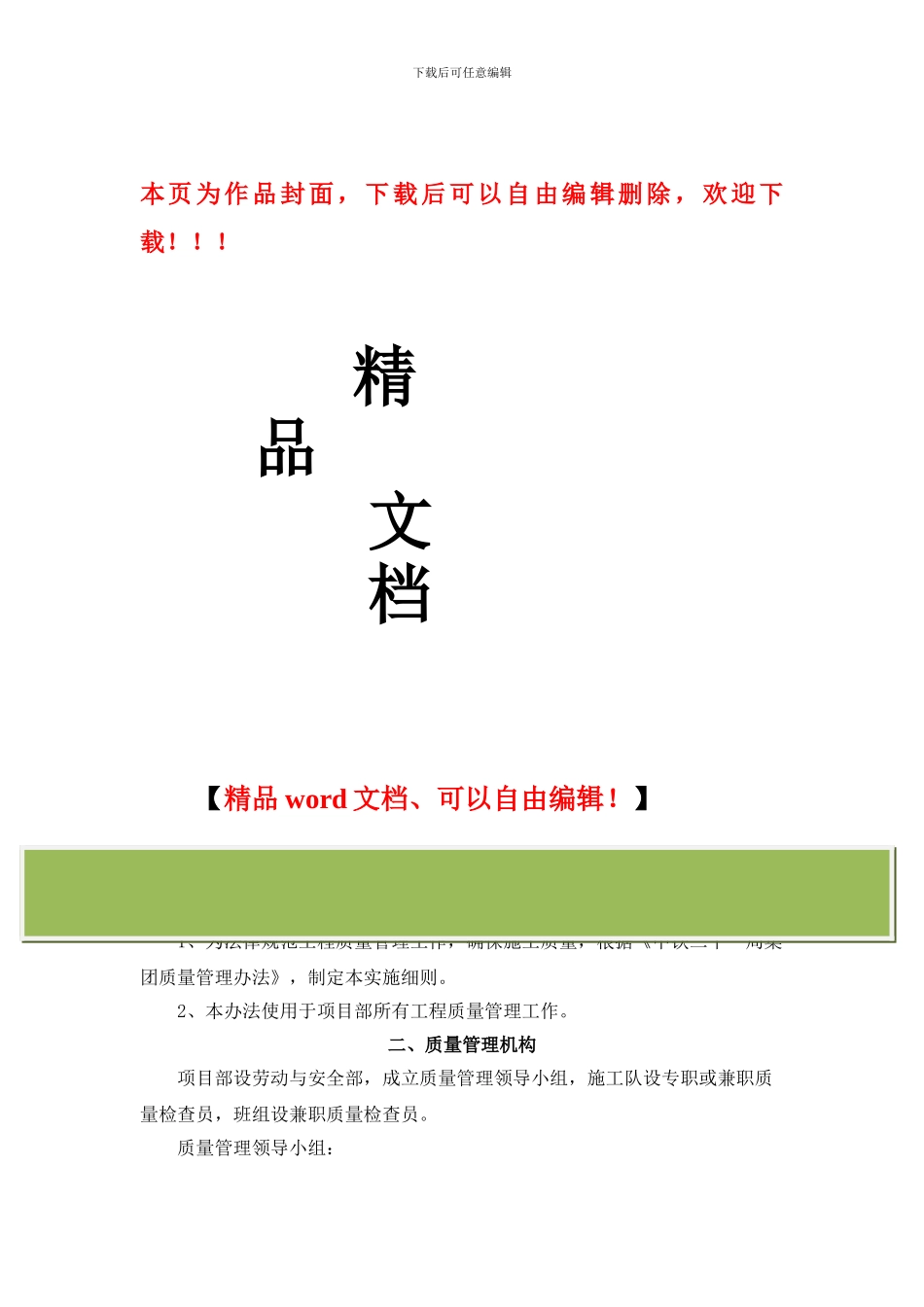 工程质量管理办法实施细则_第1页