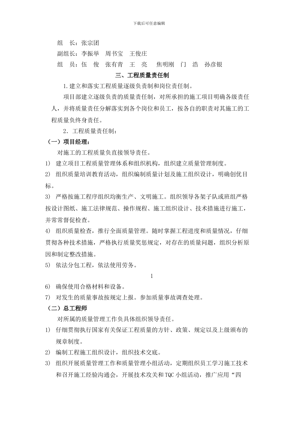 工程质量管理办法实施细则_第2页