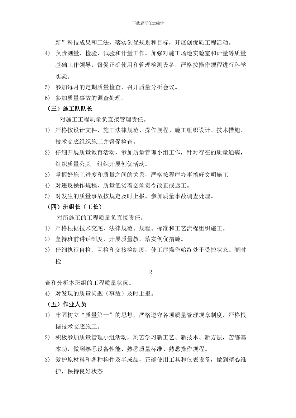 工程质量管理办法实施细则_第3页