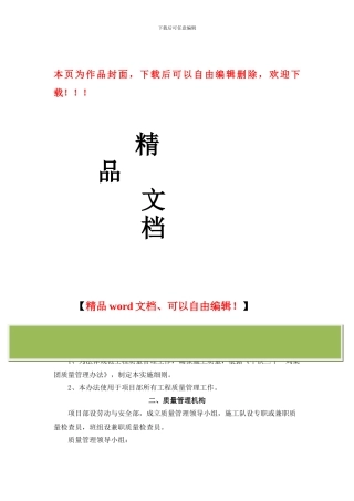 工程质量管理办法实施细则