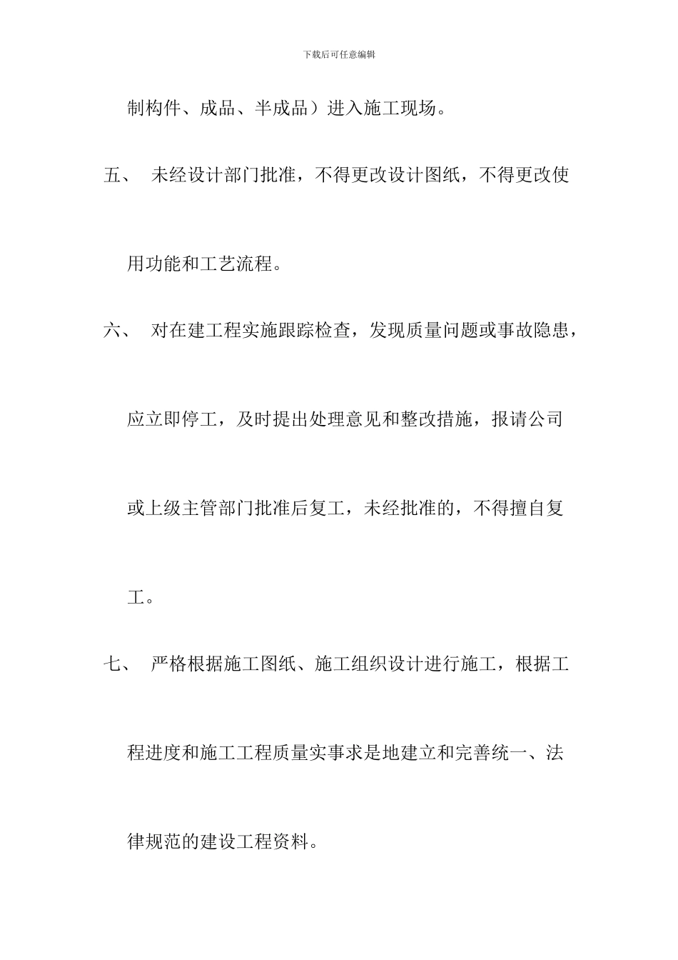 工程质量管理工作制度_第2页