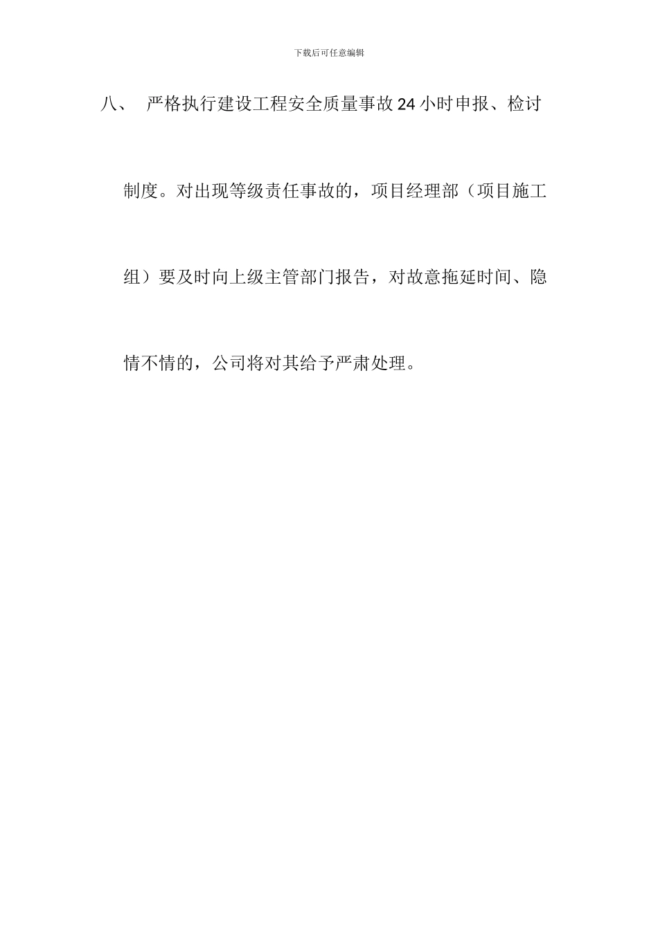 工程质量管理工作制度_第3页