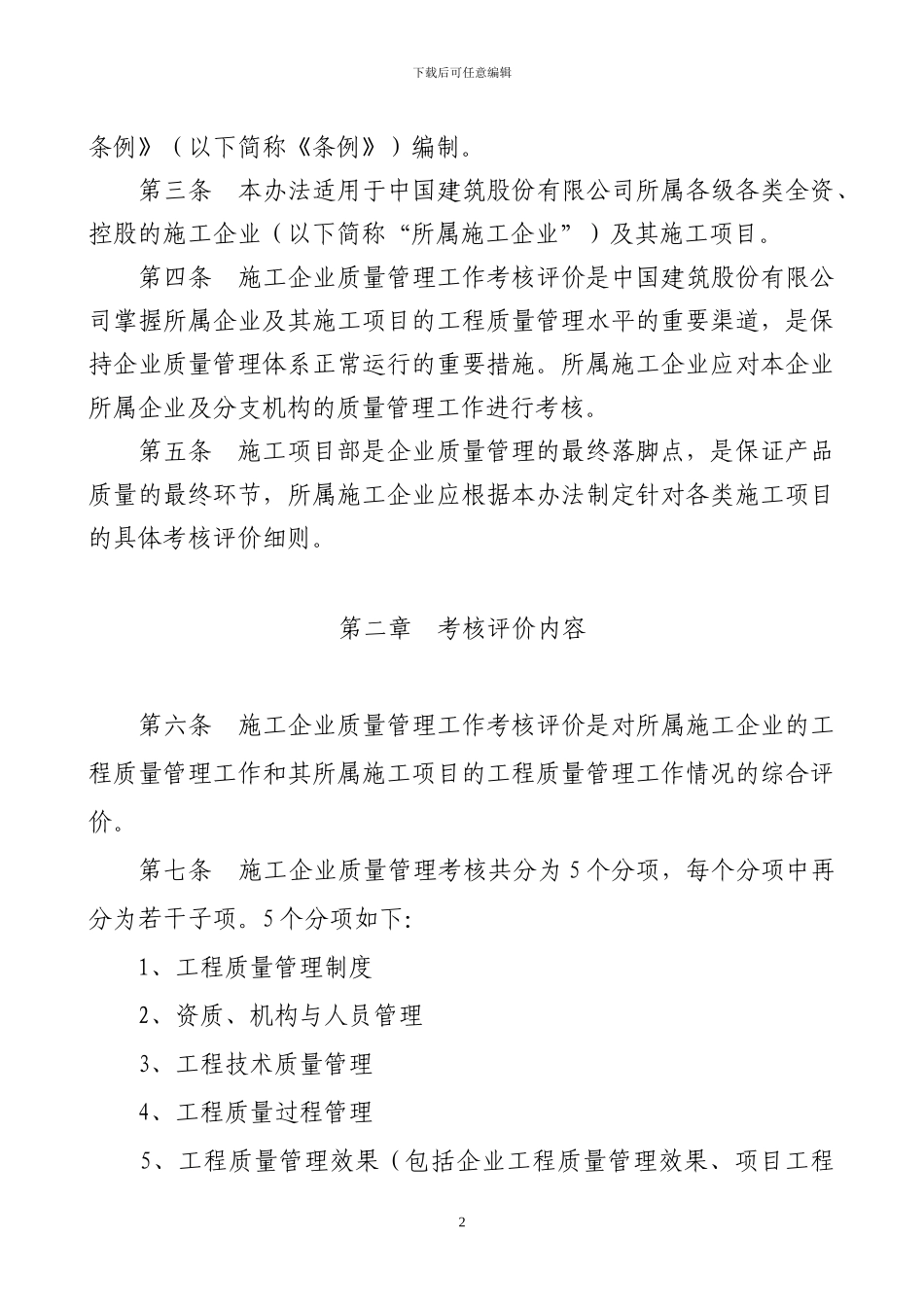 工程质量管理考评办法_第2页
