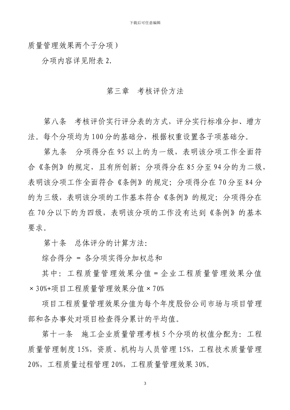 工程质量管理考评办法_第3页