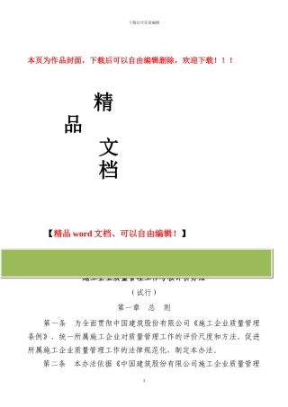 工程质量管理考评办法