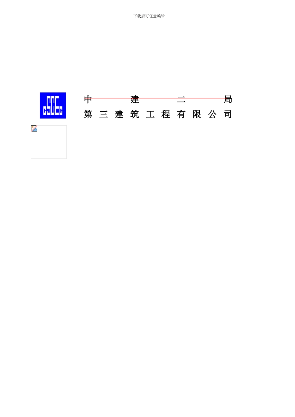 工程质量管理奖罚制度_第2页