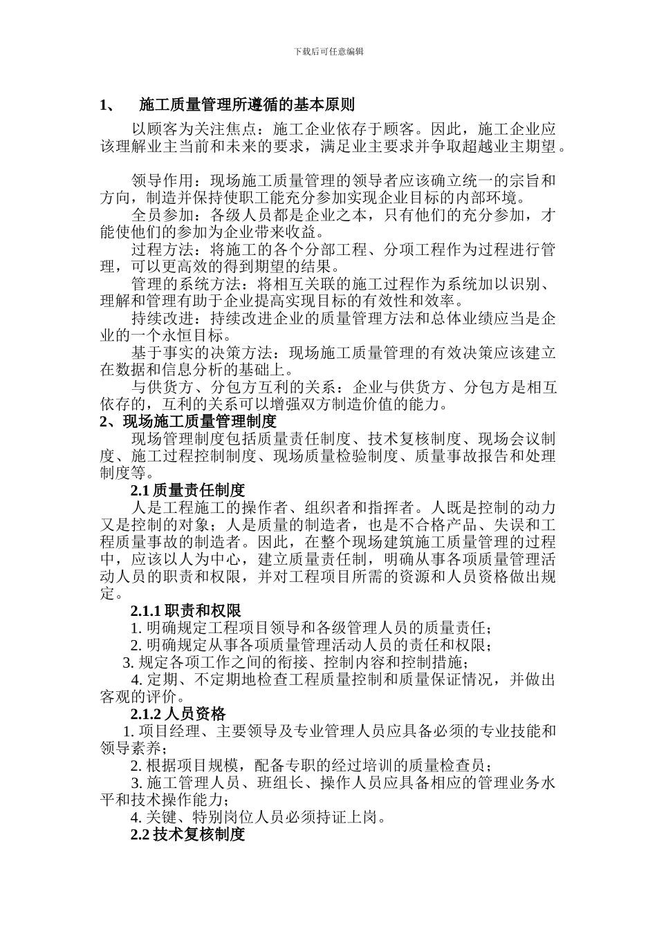 工程质量管理规章制度_第1页