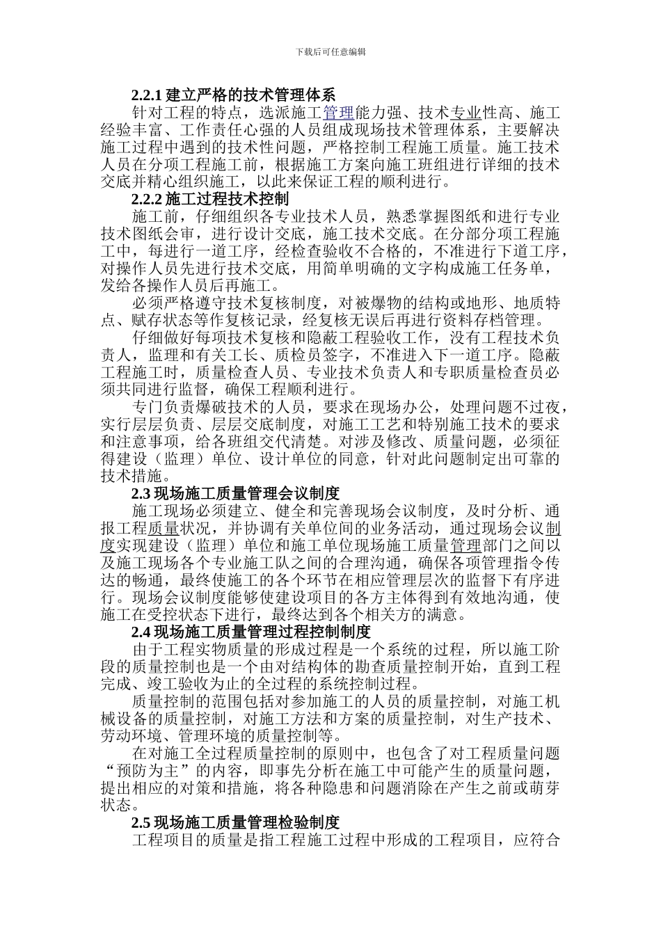 工程质量管理规章制度_第2页