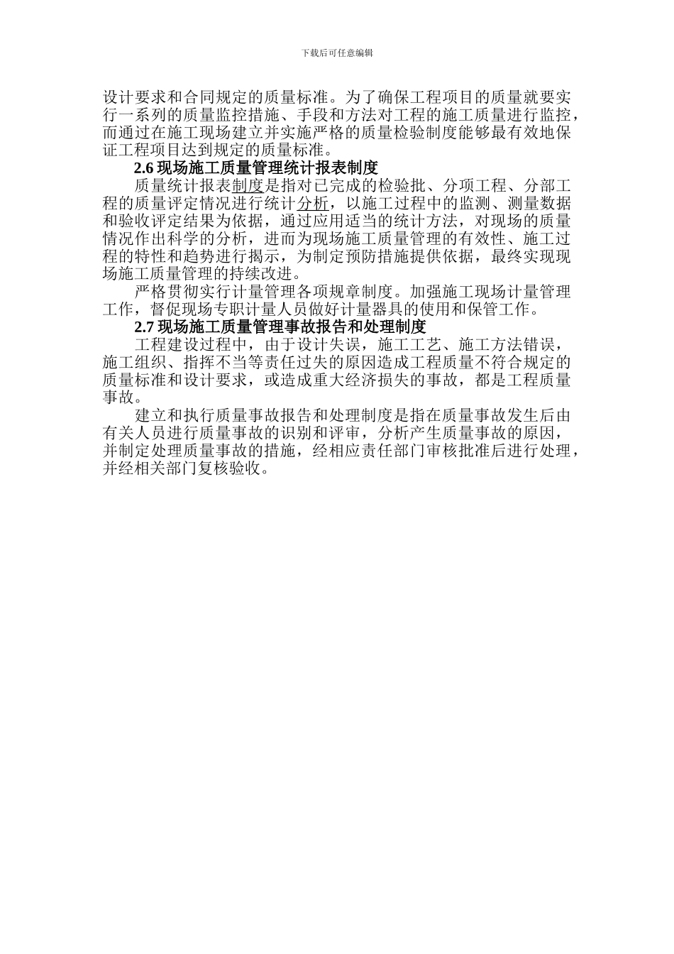 工程质量管理规章制度_第3页