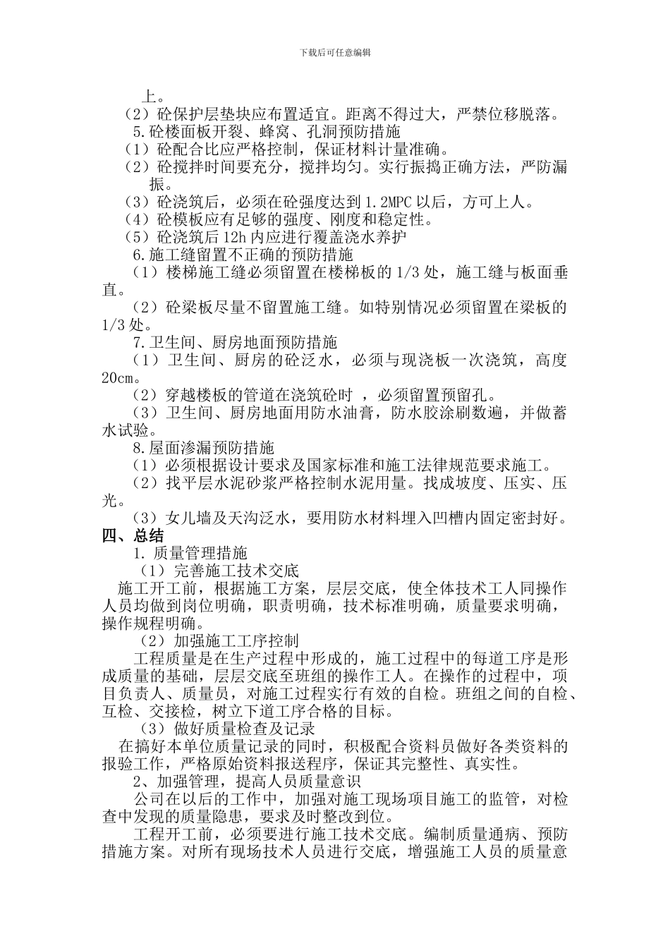 工程质量自查自纠整改措施汇报材料_第3页