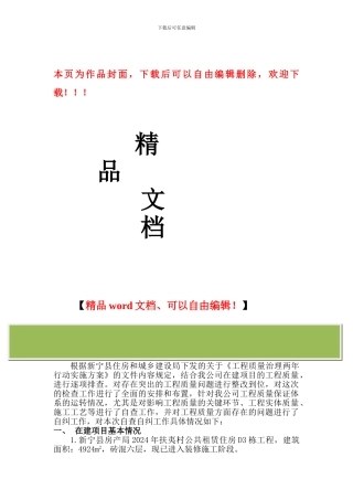 工程质量自查自纠整改措施汇报材料