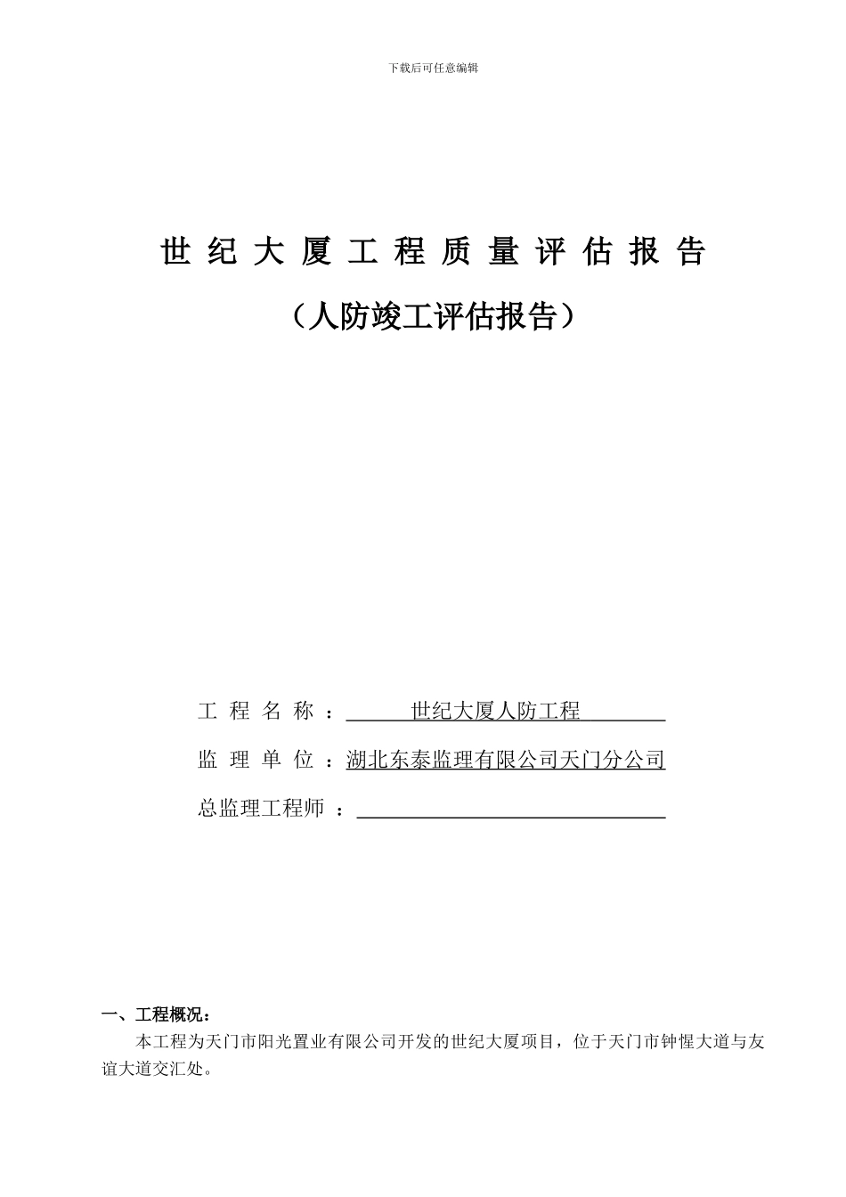 工程质量评估报告_第1页