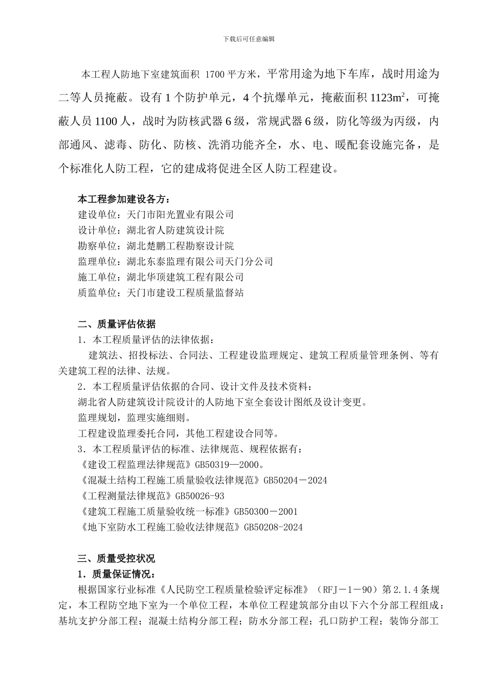 工程质量评估报告_第2页