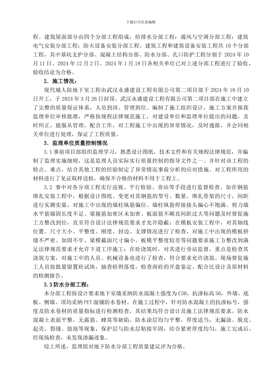 工程质量评估报告_第3页