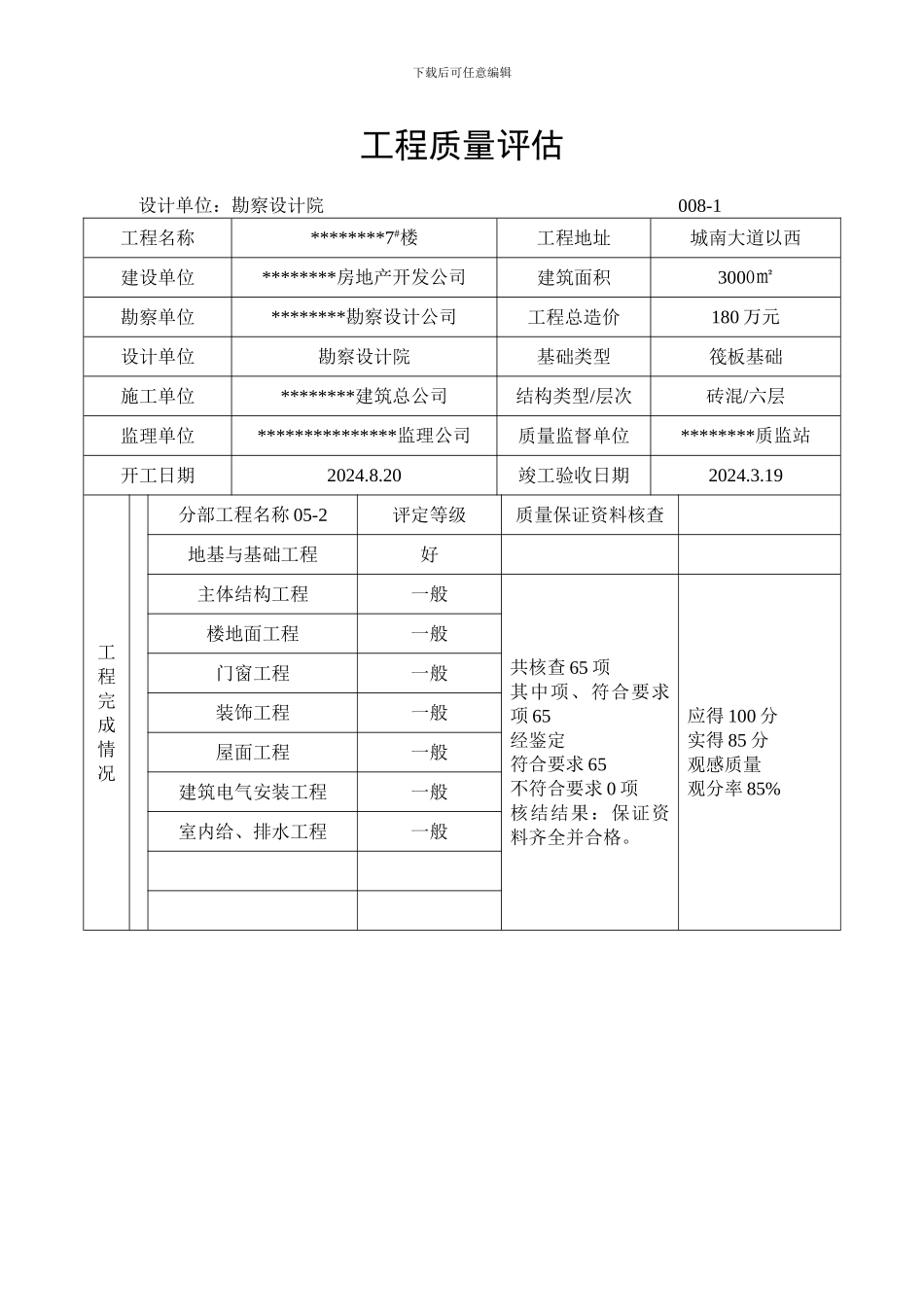 工程质量评估_第1页