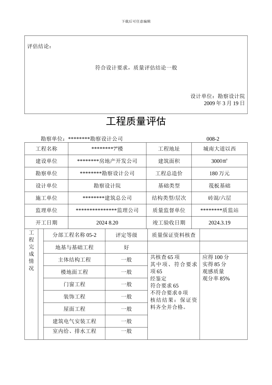 工程质量评估_第2页