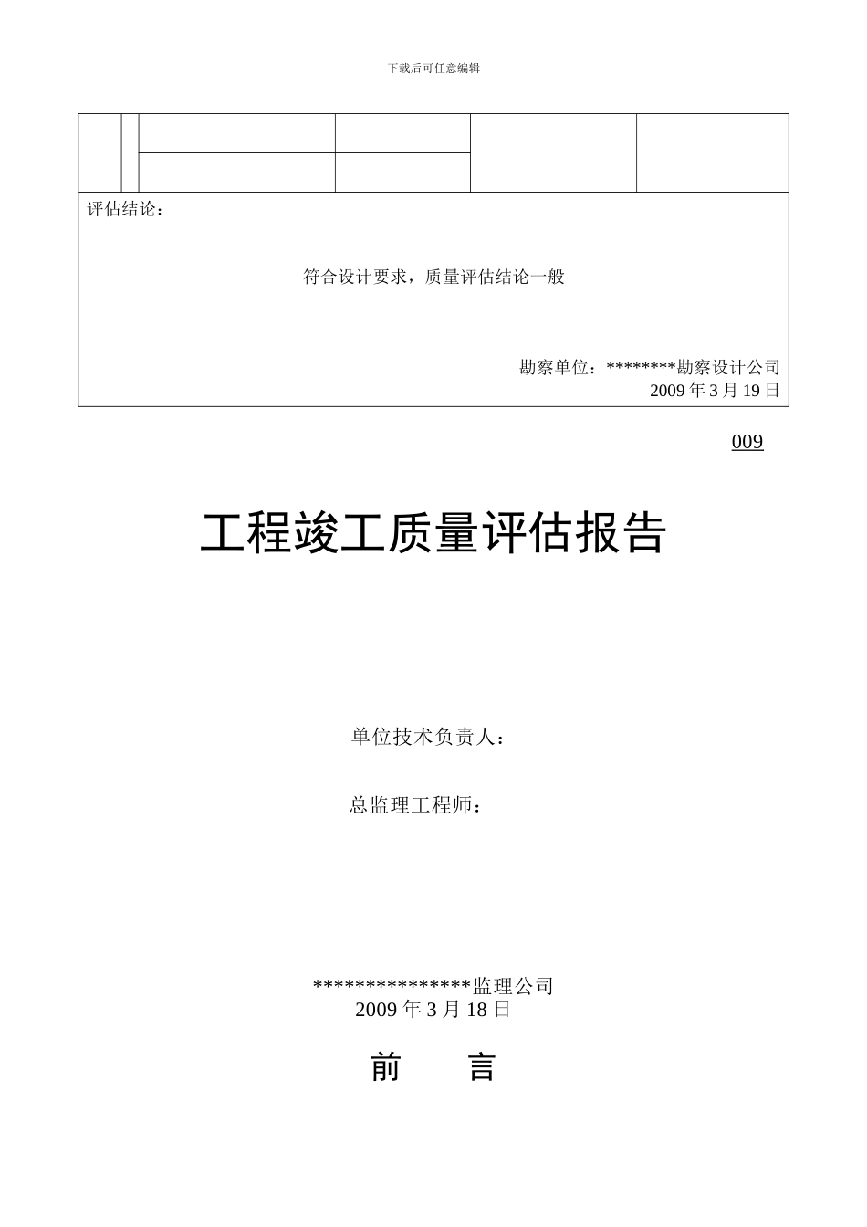 工程质量评估_第3页