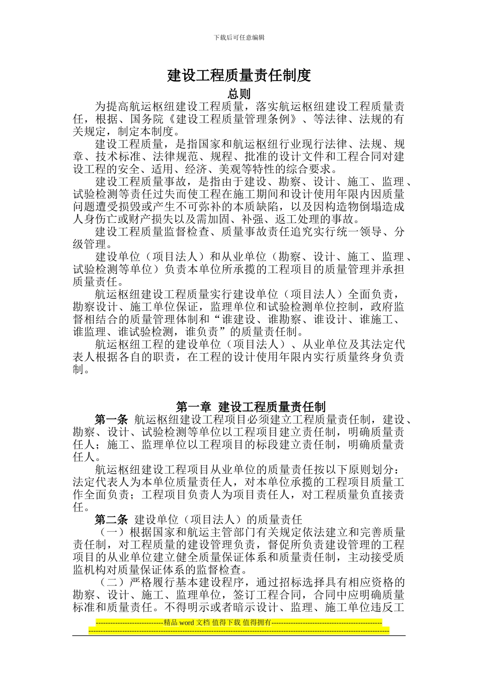 工程质量责任制度2024_第1页
