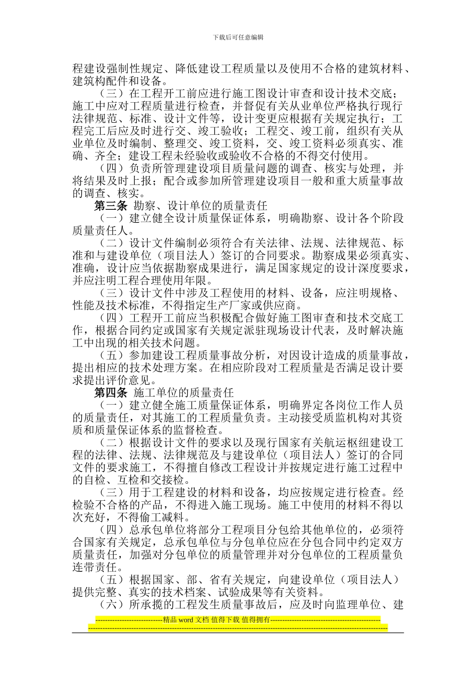 工程质量责任制度2024_第2页