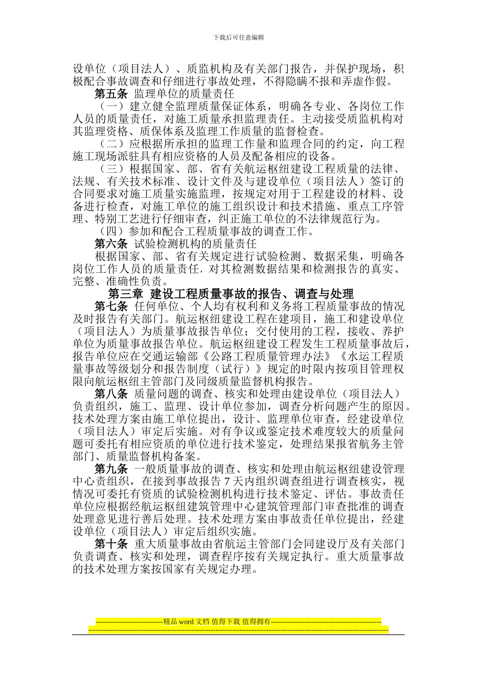 工程质量责任制度2024_第3页