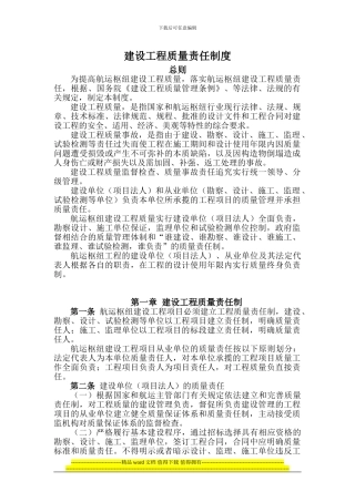 工程质量责任制度2024