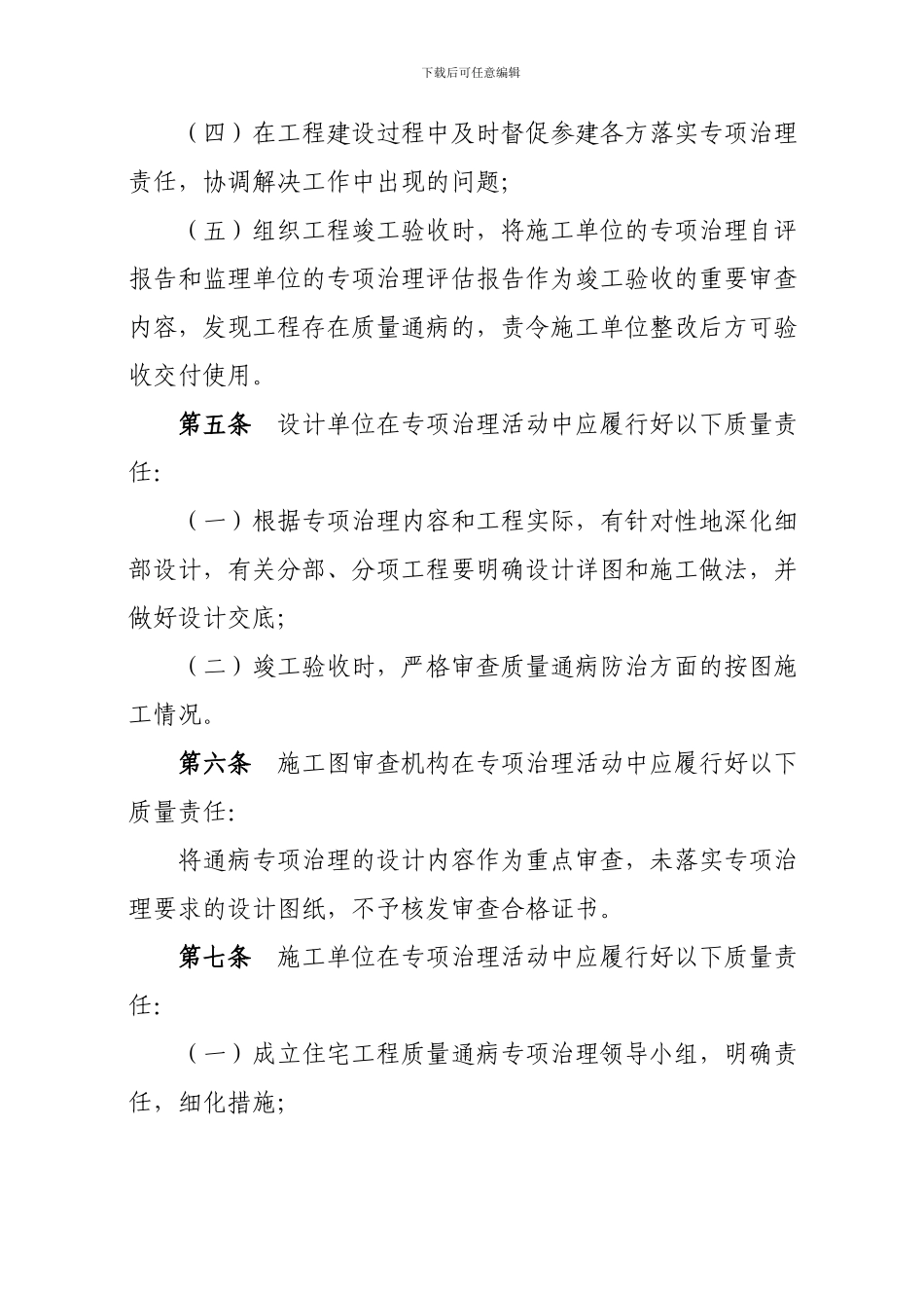 工程质量通病专项治理活动实施细则_第3页